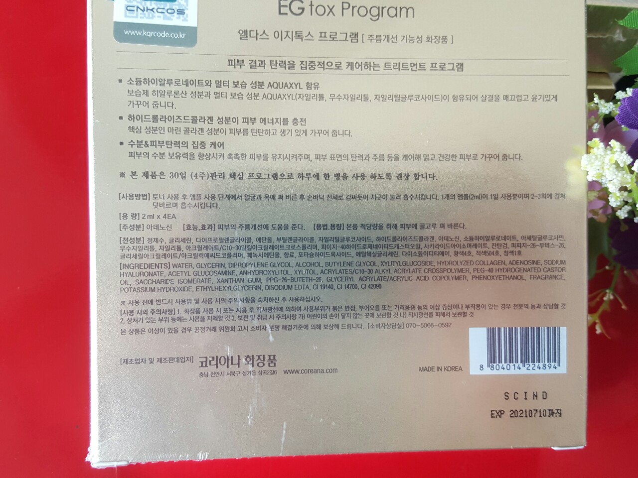 Eldas EG Tox Program Coreana